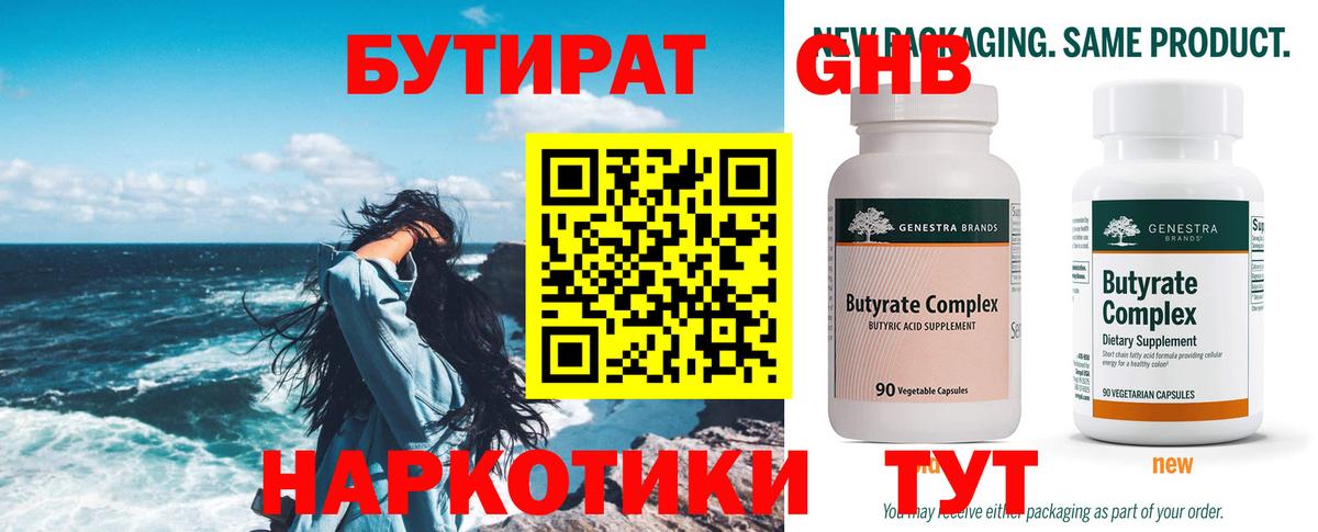 Саянск  Бутират оксибутират  Вход с VPN 