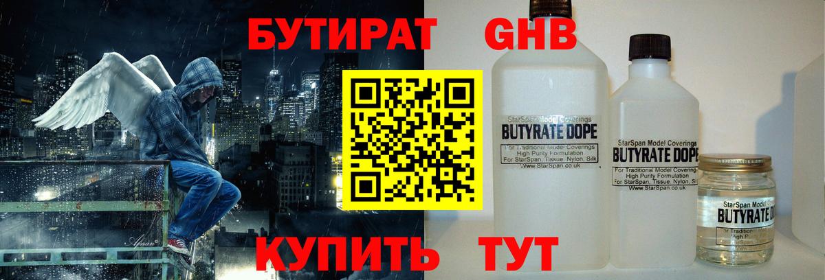 БУТИРАТ жидкий экстази Саянск