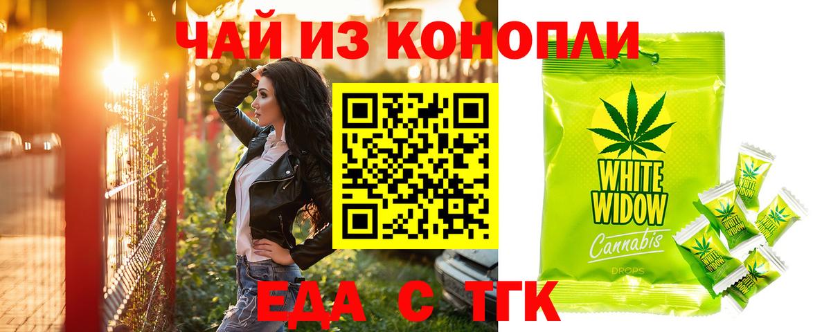 Саянск  Еда ТГК марихуана  Вход с VPN 
