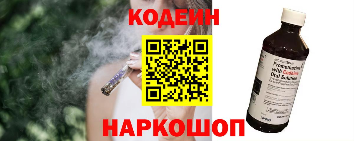 Кодеин Purple Drank  Кодеин Purple Drank  Вход с VPN  Саянск 