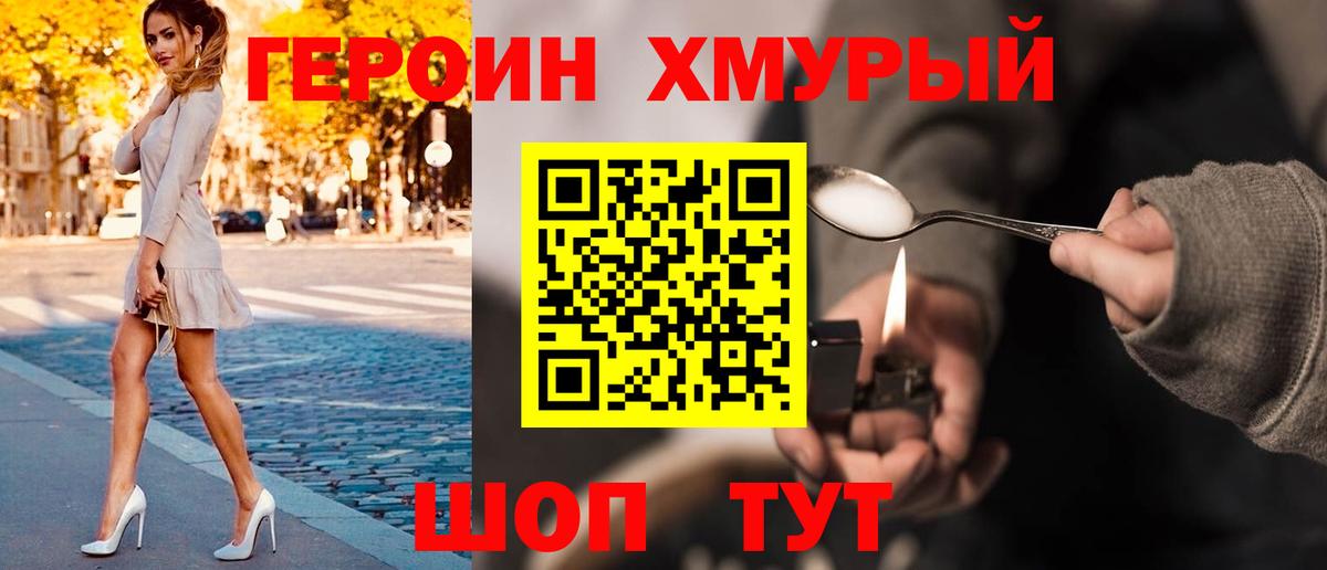 Саянск  ГЕРОИН хмурый  Вход с VPN 