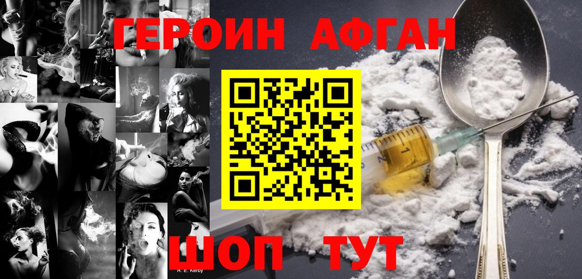Героин Heroin Саянск
