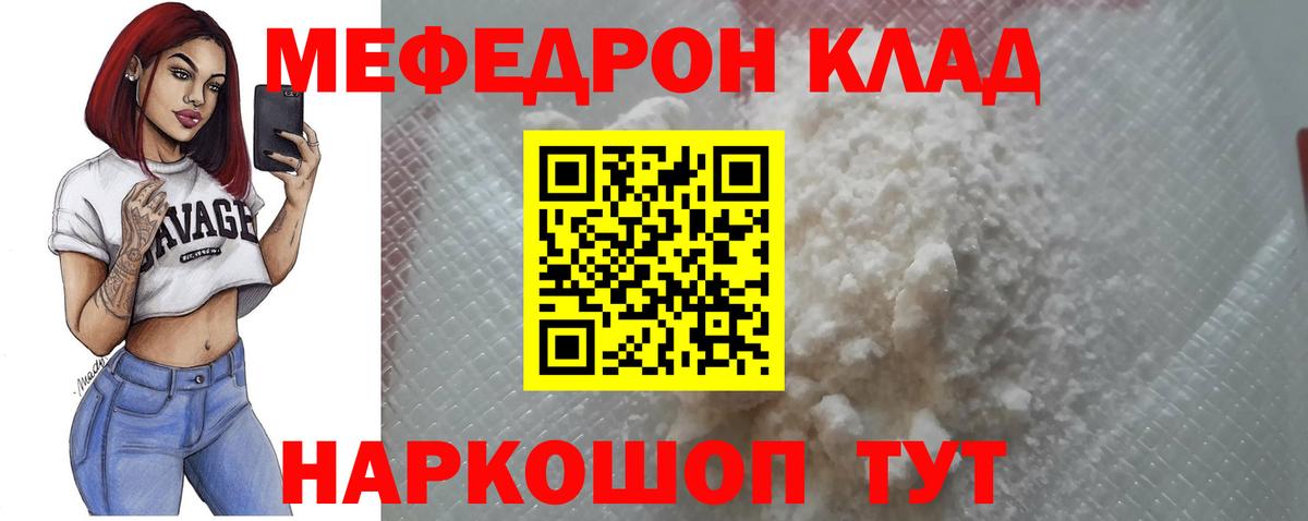 МЯУ-МЯУ мяу мяу  Вход с VPN  Меф 4 MMC  где найти наркотики  Саянск 