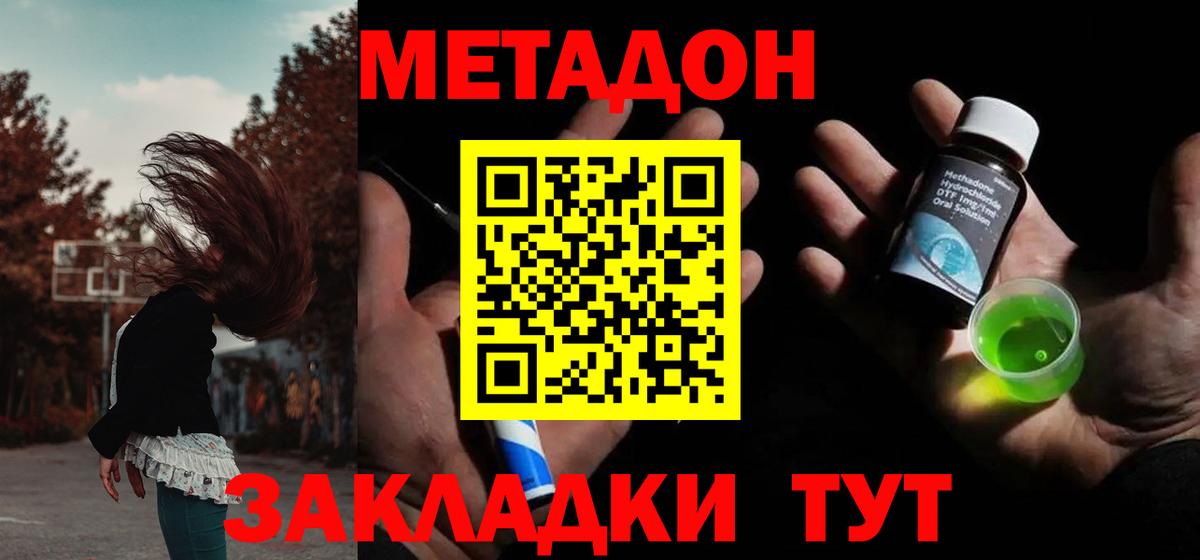 МЕТАДОН VHQ  Метадон мёд  Саянск  Вход с VPN 