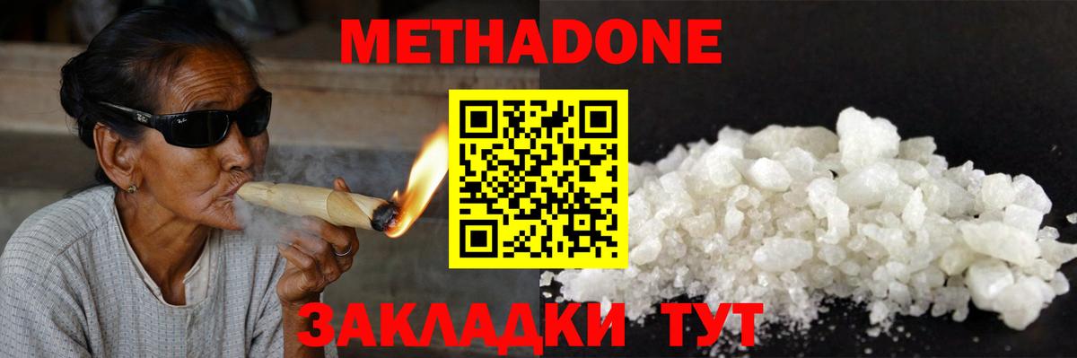 МЕТАДОН кристалл Саянск