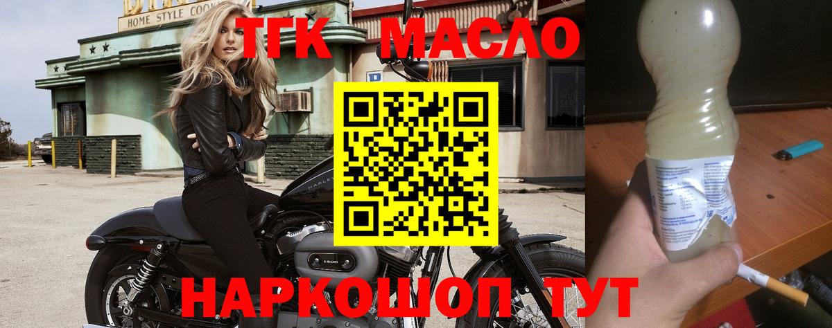 ТГК гашишное масло  Вход с VPN  Саянск 
